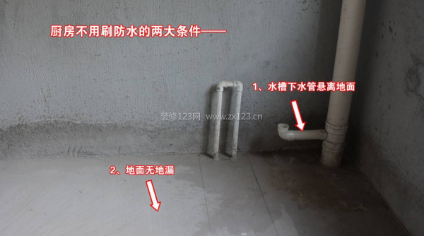 新房裝修防水